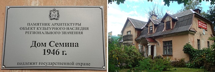 Дом В.Д. Семина в г. Пскове